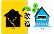 住房城鄉建設部財政部印發農村危房改造脫貧攻堅三年行動方案