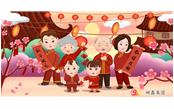 樹鑫集團恭祝您2020新春愉快，闔家歡樂！